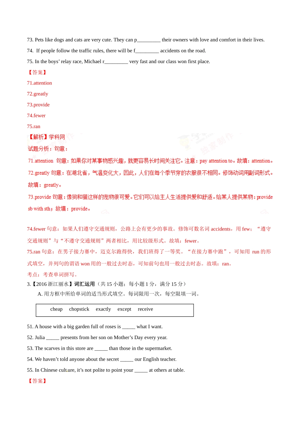 专题29 完成句子（第01期）-2016年中考英语试题分项版解析汇编（解析版）.doc_第2页