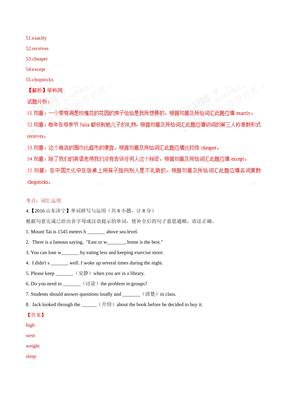 专题29 完成句子（第01期）-2016年中考英语试题分项版解析汇编（解析版）.doc_第3页
