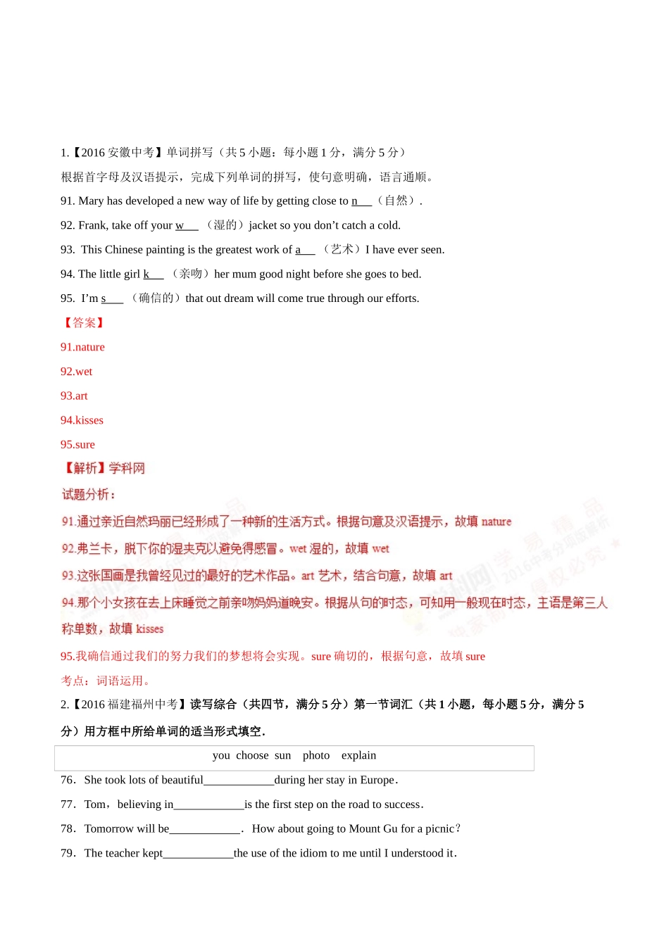 专题29 完成句子（第02期）-2016年中考英语试题分项版解析汇编（解析版）.doc_第1页