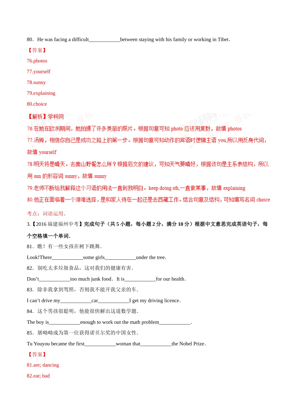 专题29 完成句子（第02期）-2016年中考英语试题分项版解析汇编（解析版）.doc_第2页