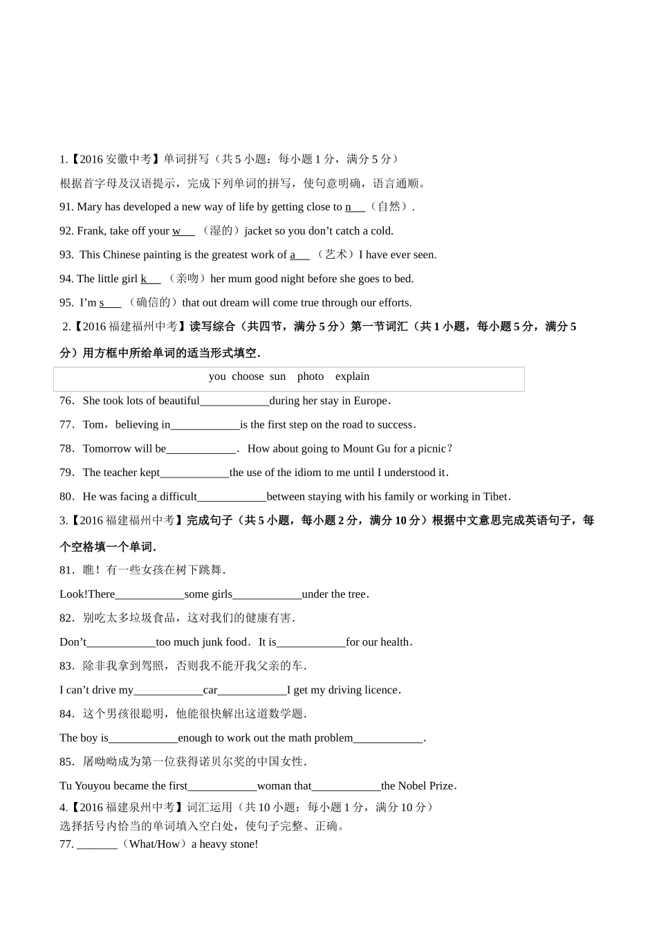 专题29 完成句子（第02期）-2016年中考英语试题分项版解析汇编（原卷版）.doc_第1页