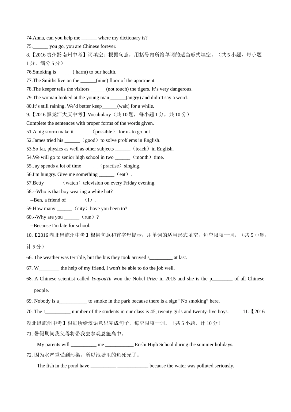 专题29 完成句子（第02期）-2016年中考英语试题分项版解析汇编（原卷版）.doc_第3页