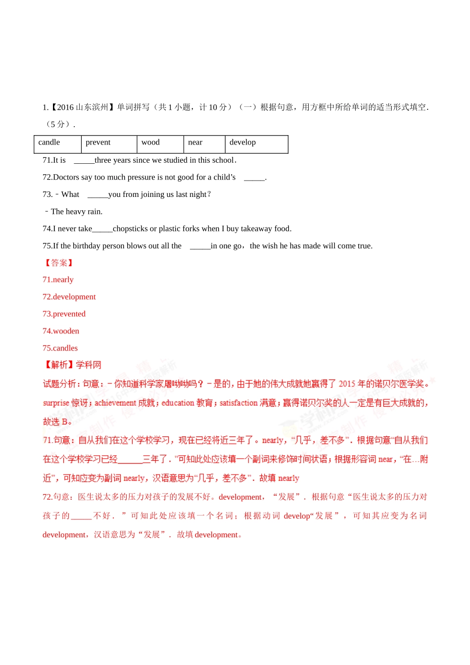 专题29 完成句子（第03期）-2016年中考英语试题分项版解析汇编（解析版）.doc_第1页