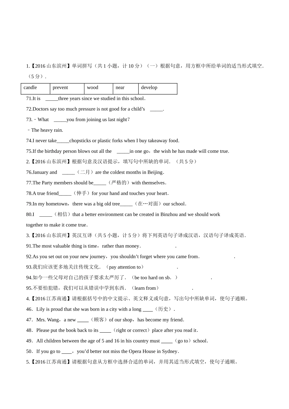 专题29 完成句子（第03期）-2016年中考英语试题分项版解析汇编（原卷版）.doc_第1页