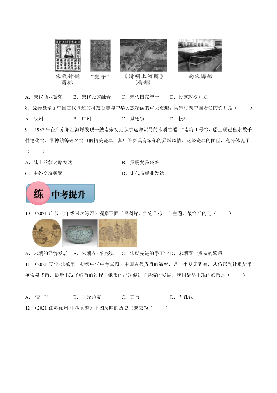 第9课宋代经济的发展年七年级历史下册课后培优练部编版含答案.pdf_第2页