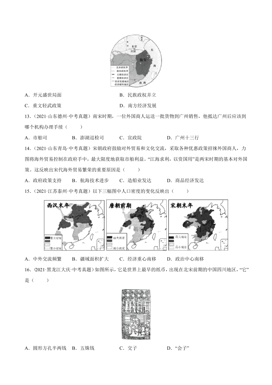 第9课宋代经济的发展年七年级历史下册课后培优练部编版含答案.pdf_第3页