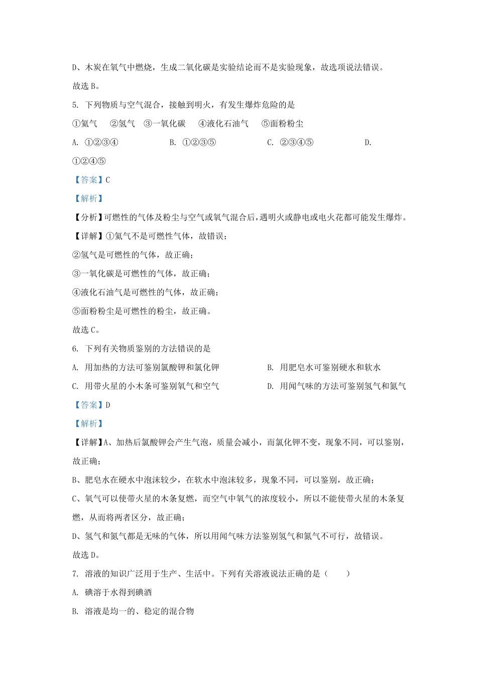 辽宁省沈阳市铁西区九年级上学期化学期末试题及答案.pdf_第2页