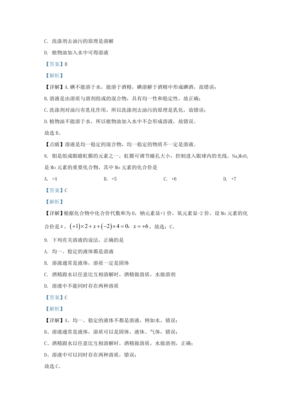 辽宁省沈阳市铁西区九年级上学期化学期末试题及答案.pdf_第3页