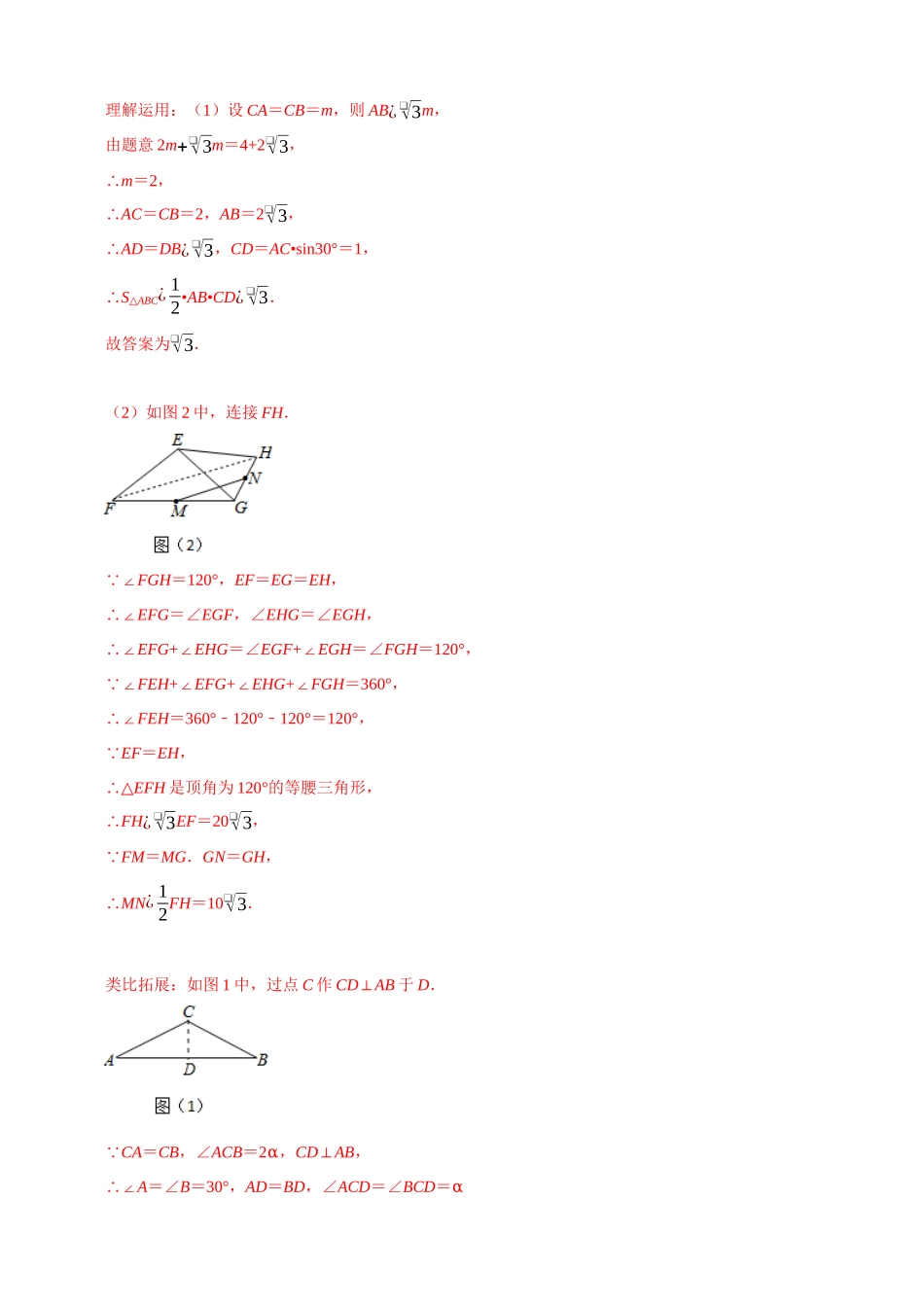 专题29几何综合压轴问题（共50题）-2020年中考数学真题分项汇编（解析版）【全国通用】.docx_第2页