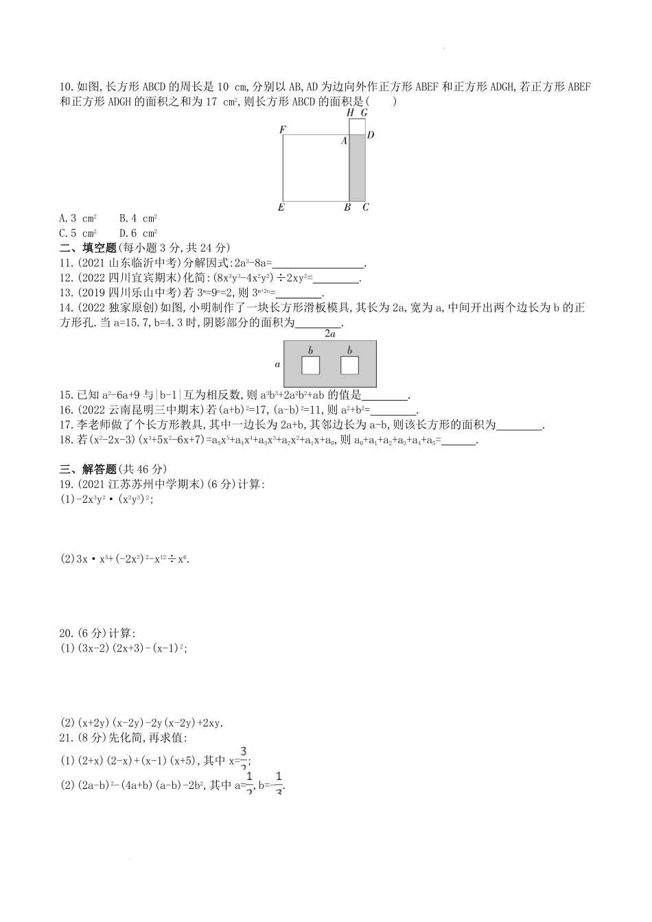 人教版八年级数学上册第十四章整式的乘法与因式分解素养综合测试题及答案.pdf_第2页