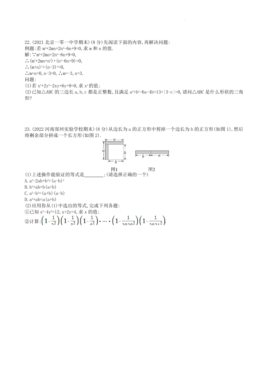 人教版八年级数学上册第十四章整式的乘法与因式分解素养综合测试题及答案.pdf_第3页