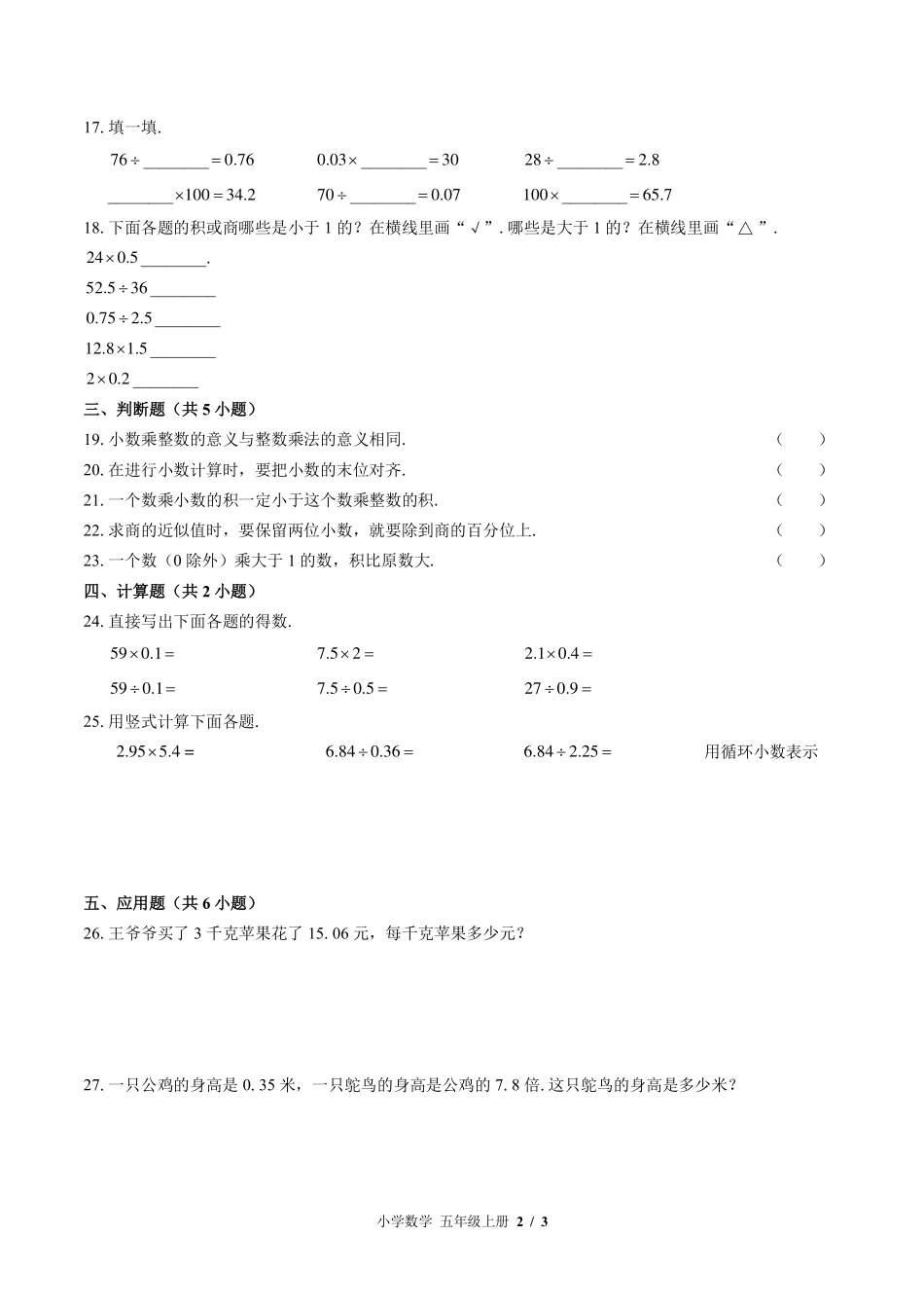 苏教版小学数学五年级上册第五单元测试试卷-含答案03.pdf_第2页
