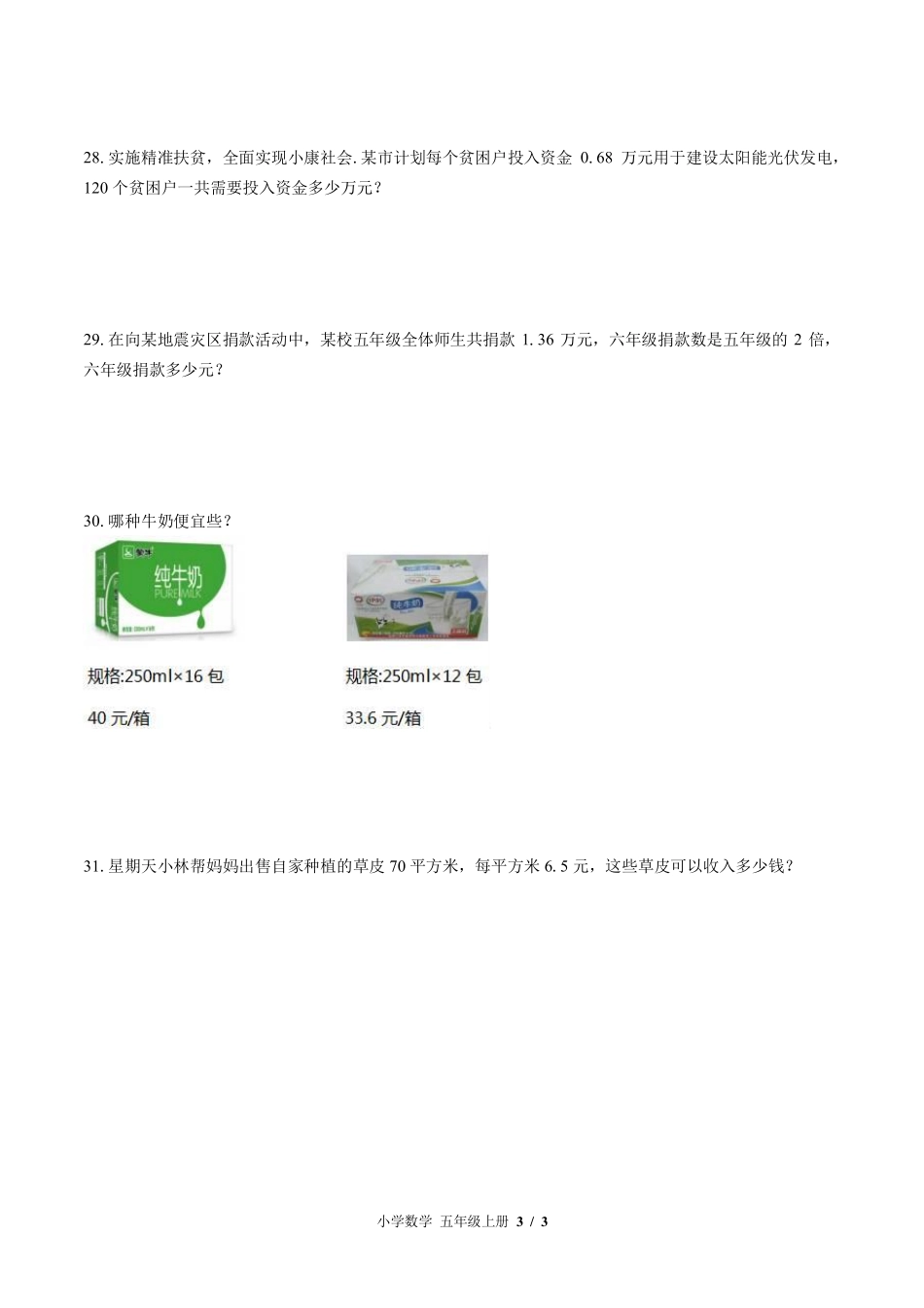 苏教版小学数学五年级上册第五单元测试试卷-含答案03.pdf_第3页