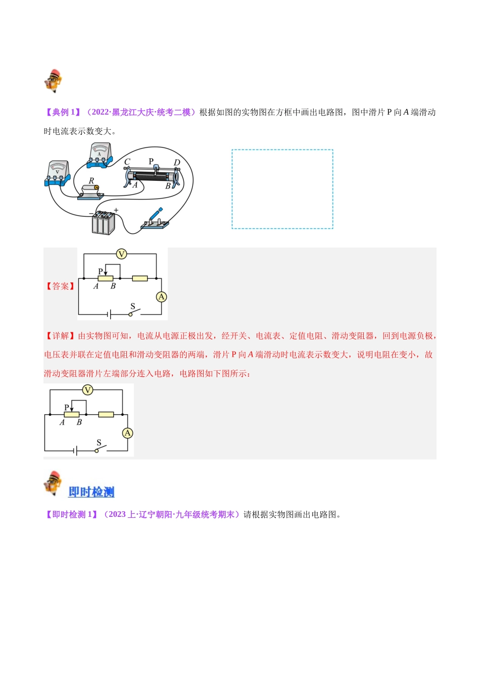 专题30  电磁学作图专题（解析版）-【一轮复习】2024中考物理专题复习考点全面详解.docx_第2页