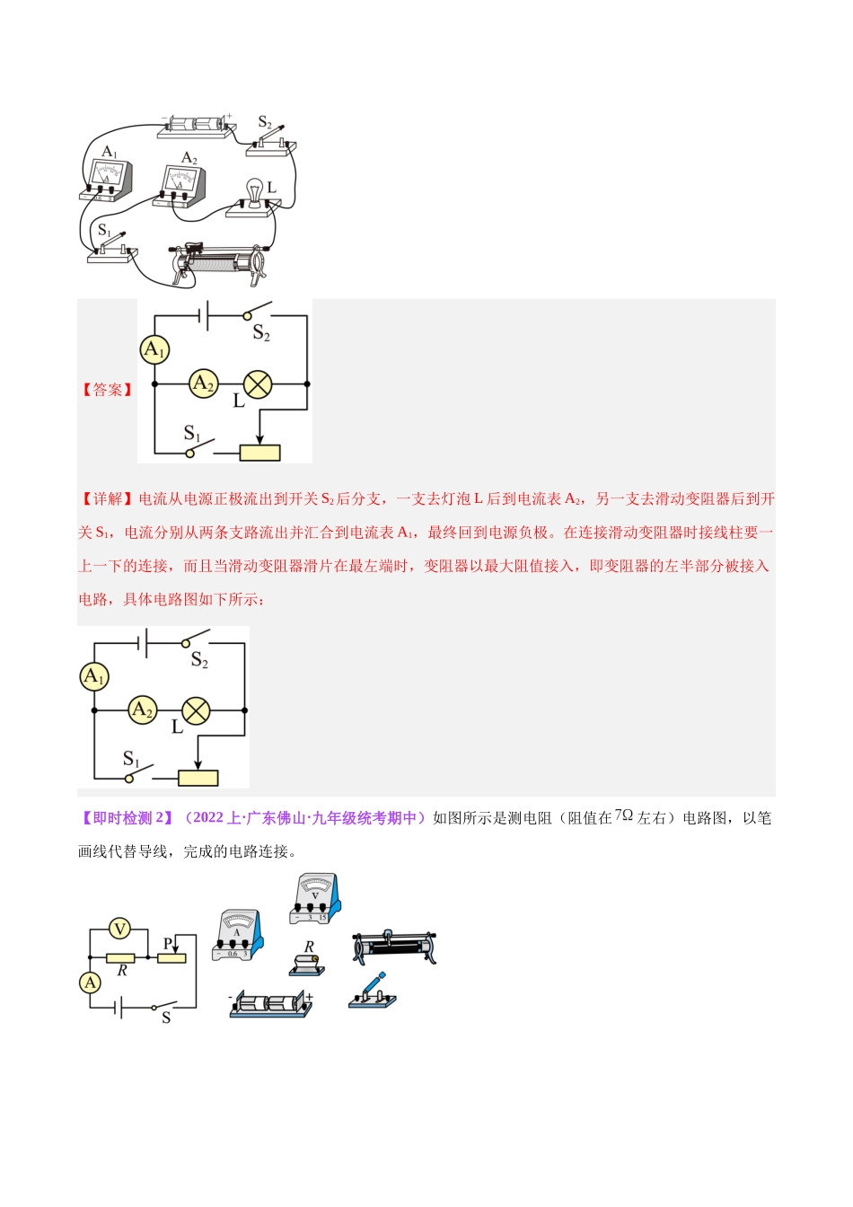 专题30  电磁学作图专题（解析版）-【一轮复习】2024中考物理专题复习考点全面详解.docx_第3页