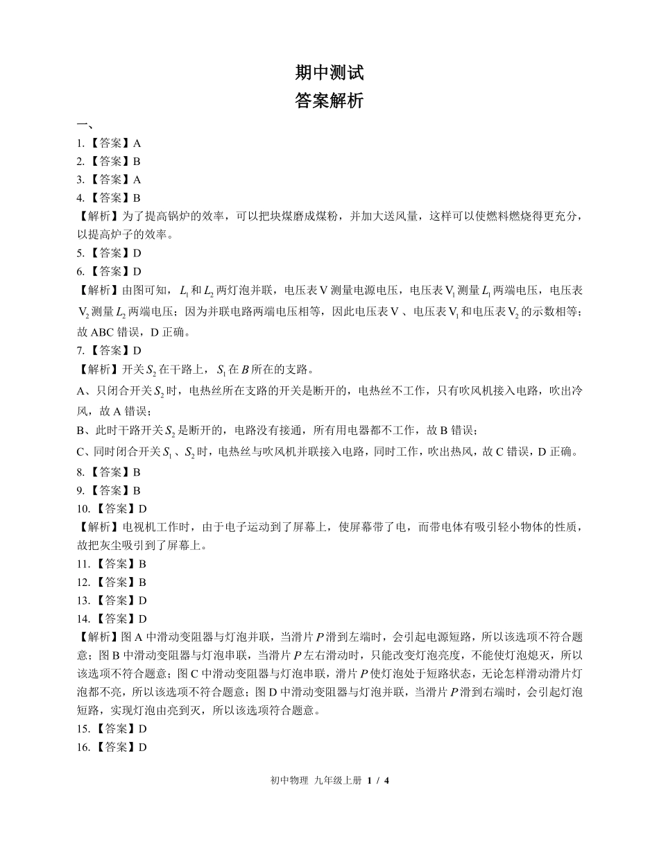 教科版-初中物理九年级上册期中测试试卷01含答案在前.pdf_第1页