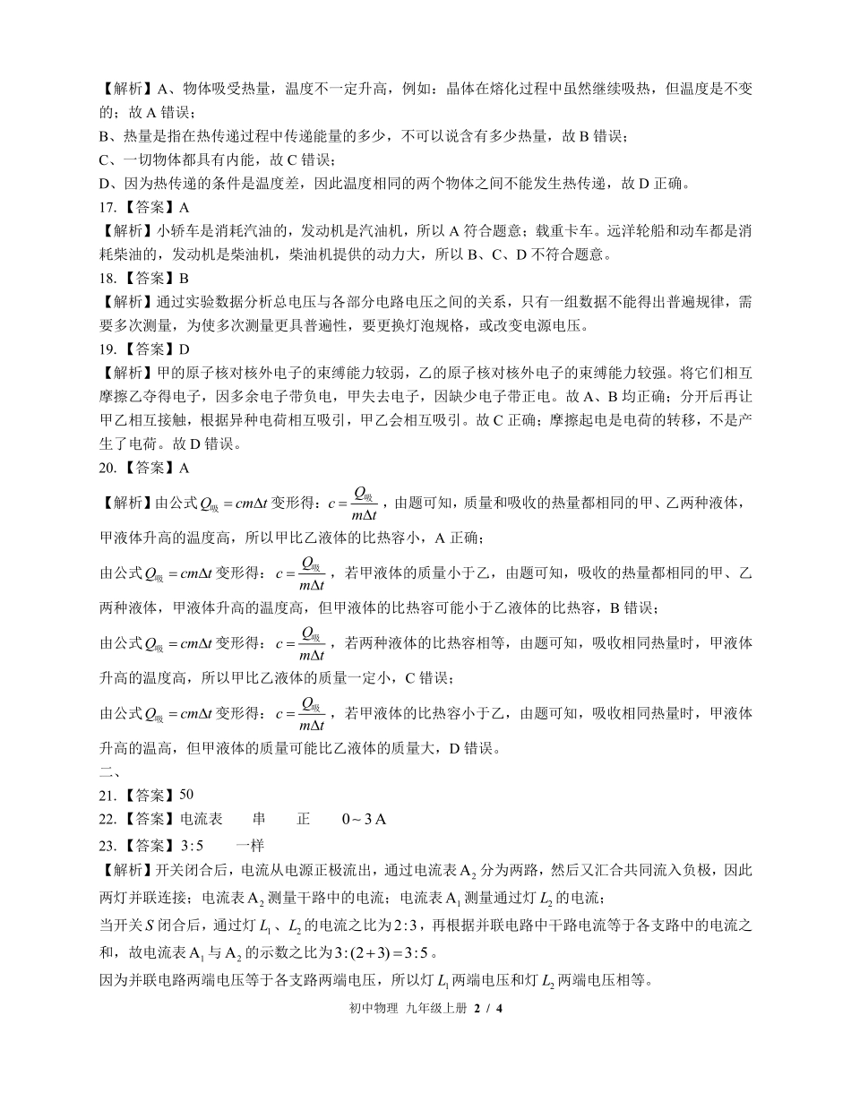 教科版-初中物理九年级上册期中测试试卷01含答案在前.pdf_第2页