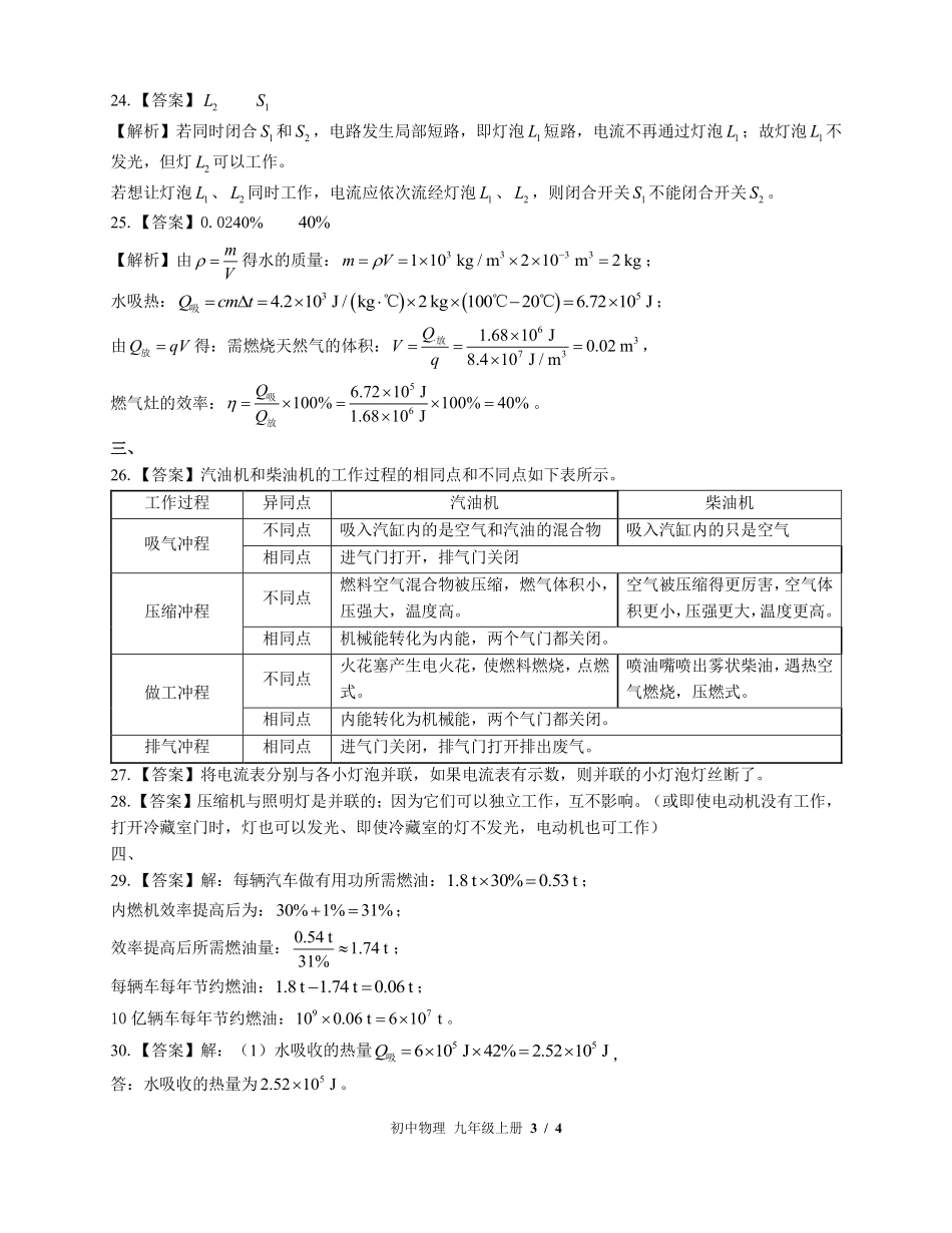 教科版-初中物理九年级上册期中测试试卷01含答案在前.pdf_第3页