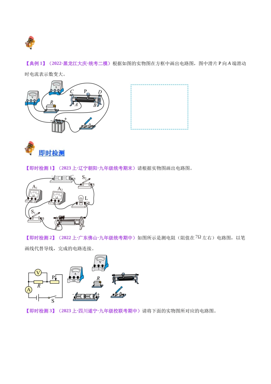 专题30  电磁学作图专题（原卷版）-【一轮复习】2024中考物理专题复习考点全面详解.docx_第2页