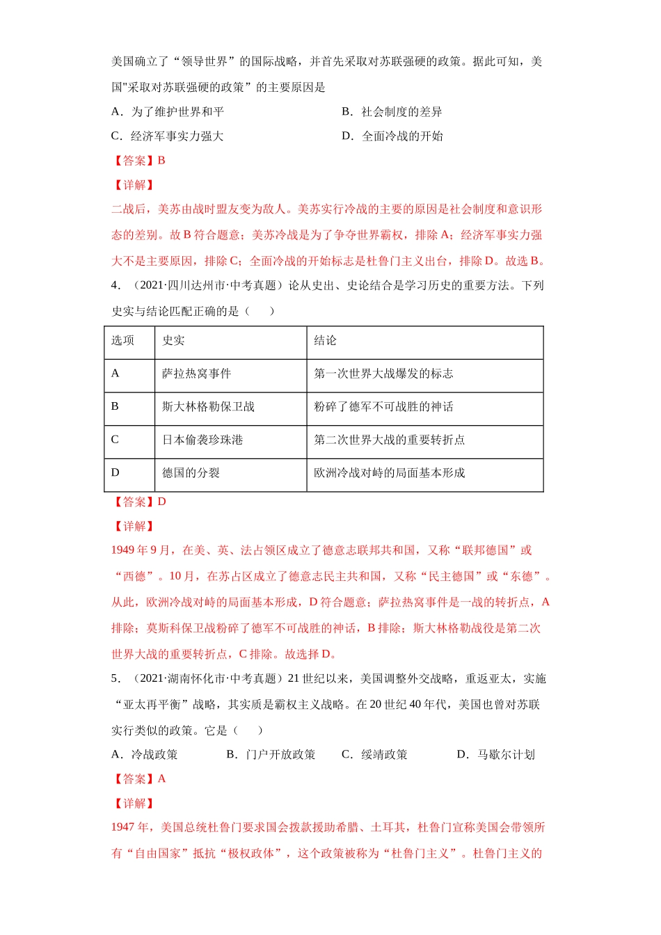 专题30  二战后的世界变化（第01期）（解析版）.docx_第2页