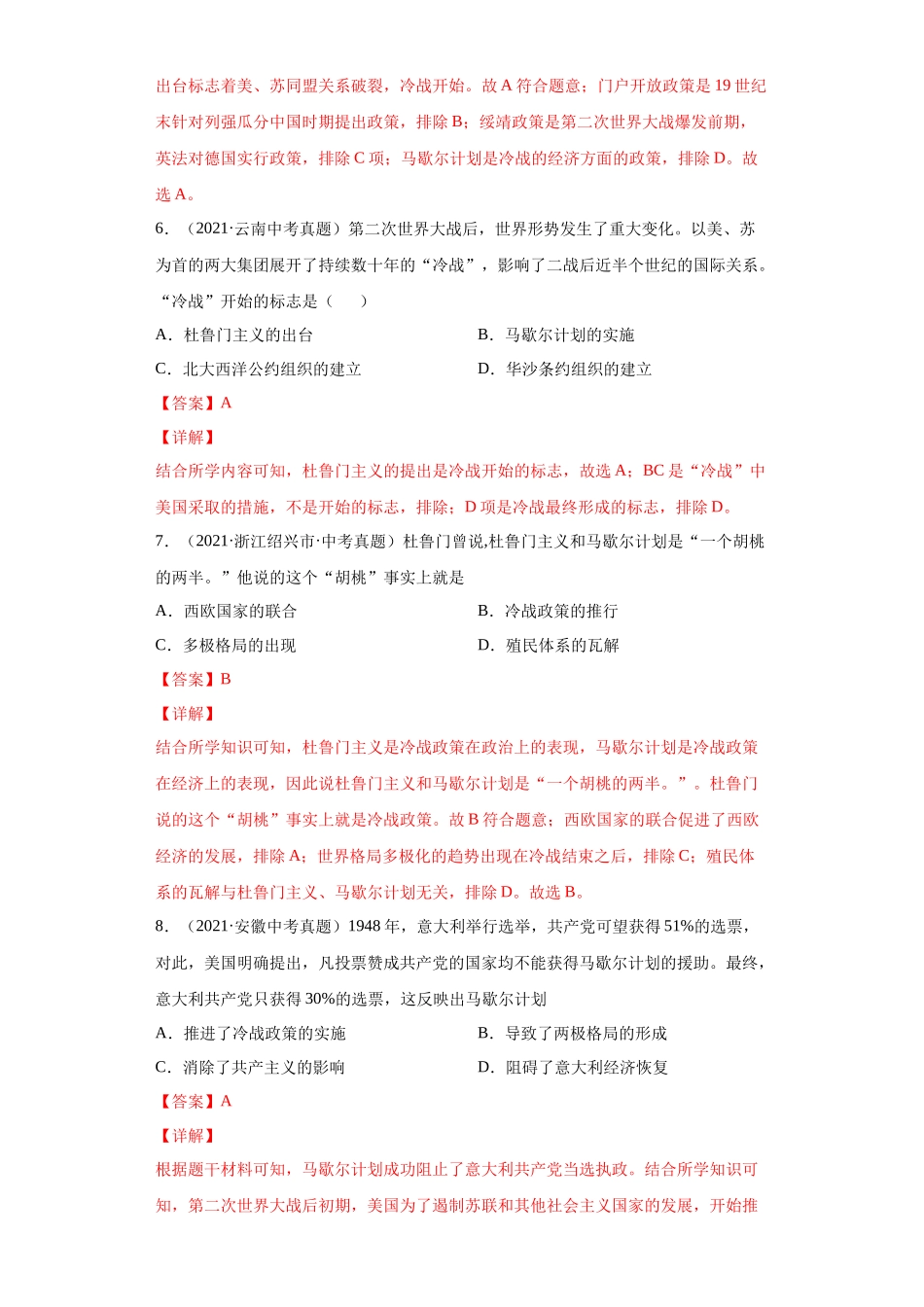 专题30  二战后的世界变化（第01期）（解析版）.docx_第3页