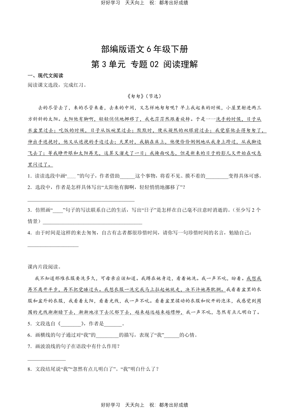 部编版语文六年级下册第三单元专题02阅读理解测试试卷含答案.pdf_第1页