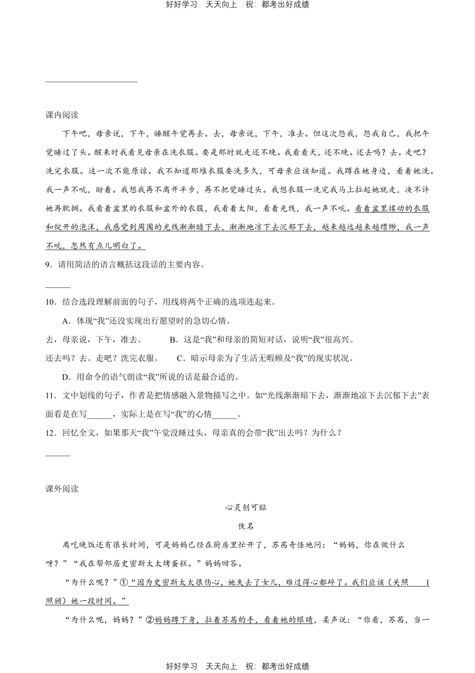 部编版语文六年级下册第三单元专题02阅读理解测试试卷含答案.pdf_第2页