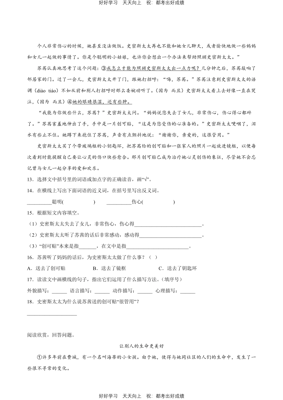 部编版语文六年级下册第三单元专题02阅读理解测试试卷含答案.pdf_第3页
