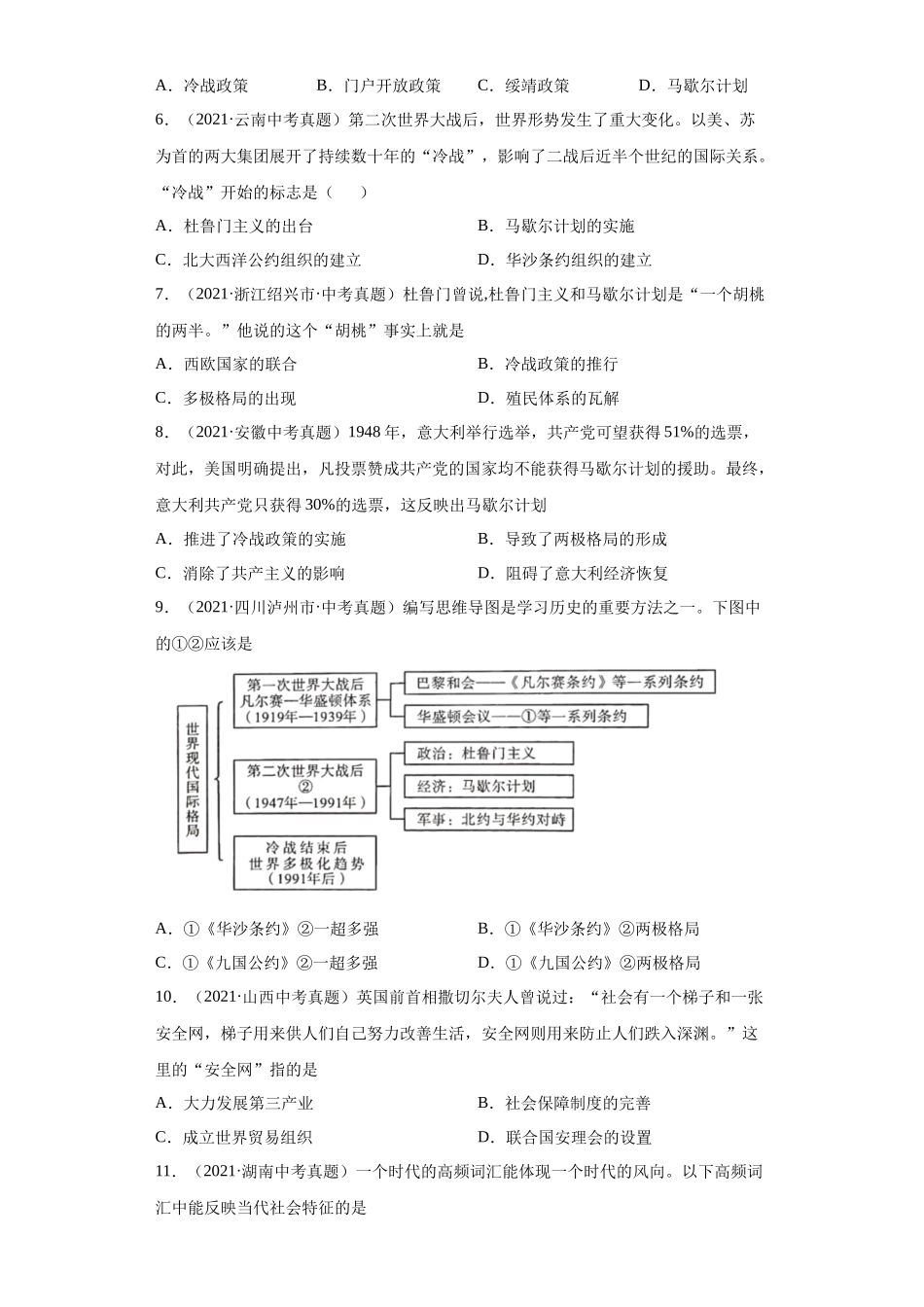 专题30  二战后的世界变化（第01期）（原卷版）.docx_第2页