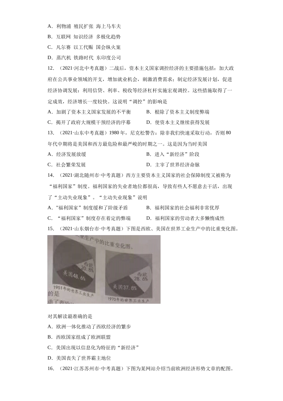 专题30  二战后的世界变化（第01期）（原卷版）.docx_第3页