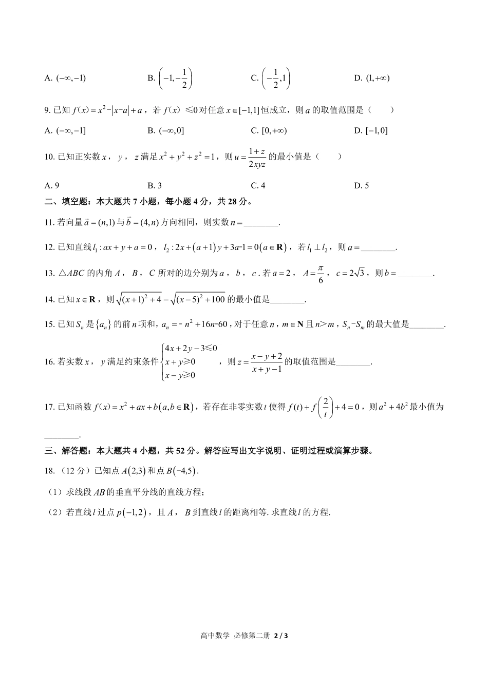 高中数学高一年级下册期中测试02含答案解析.pdf_第2页