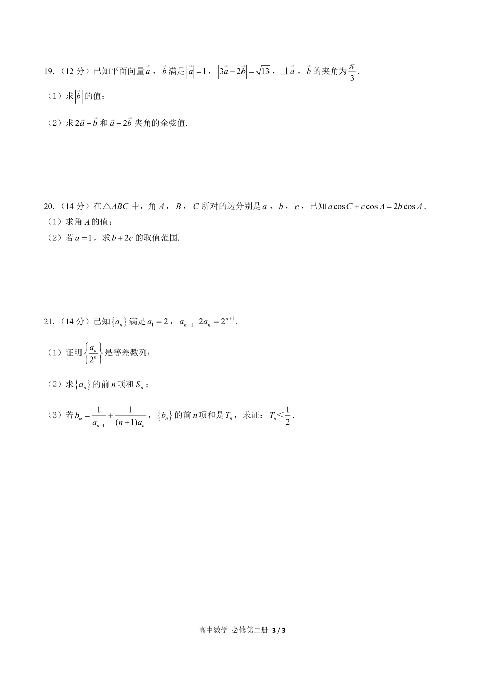 高中数学高一年级下册期中测试02含答案解析.pdf_第3页