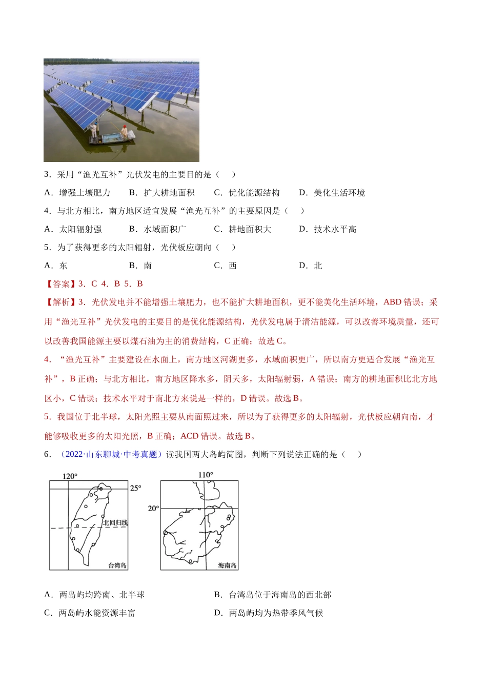 专题30  南方地区-三年（2020-2022）中考地理真题分项汇编（全国通用）解析版.docx_第2页