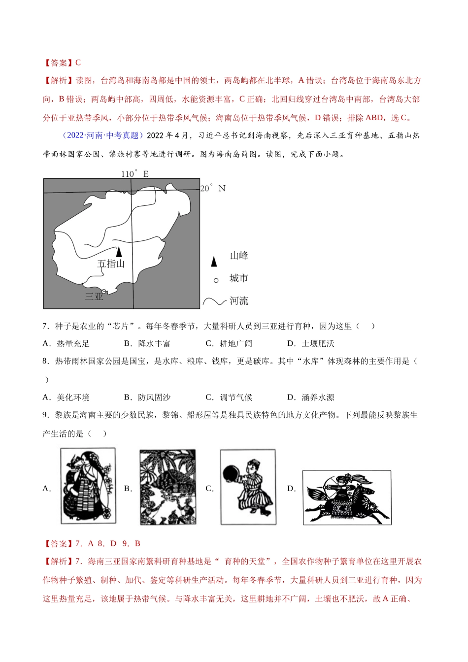 专题30  南方地区-三年（2020-2022）中考地理真题分项汇编（全国通用）解析版.docx_第3页