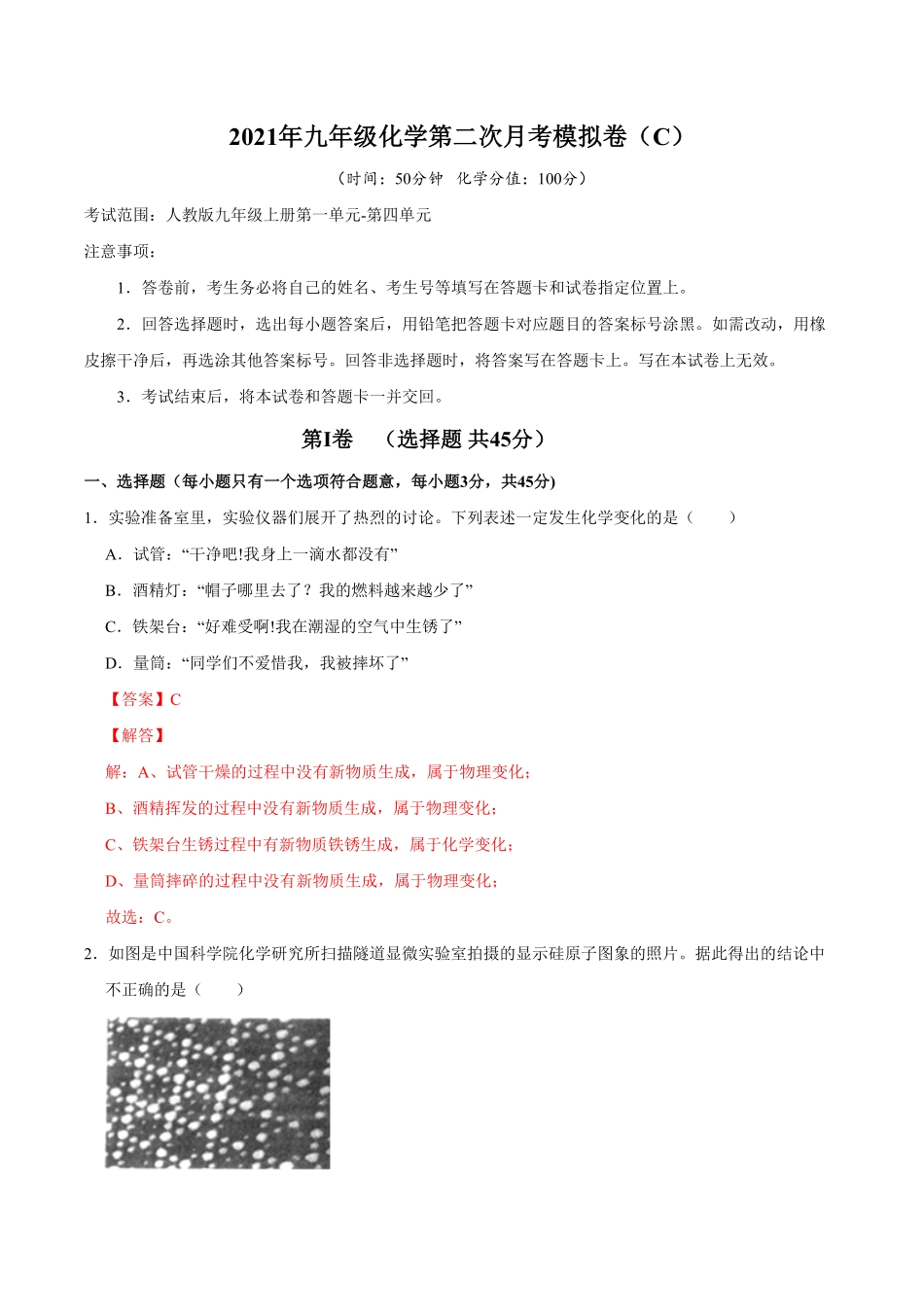 第二次月考模拟卷C解析版年九年级化学上册月考试卷人教版.pdf_第1页