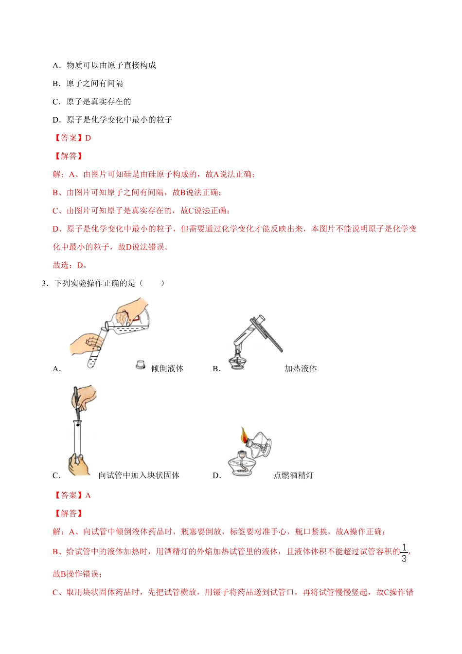 第二次月考模拟卷C解析版年九年级化学上册月考试卷人教版.pdf_第2页