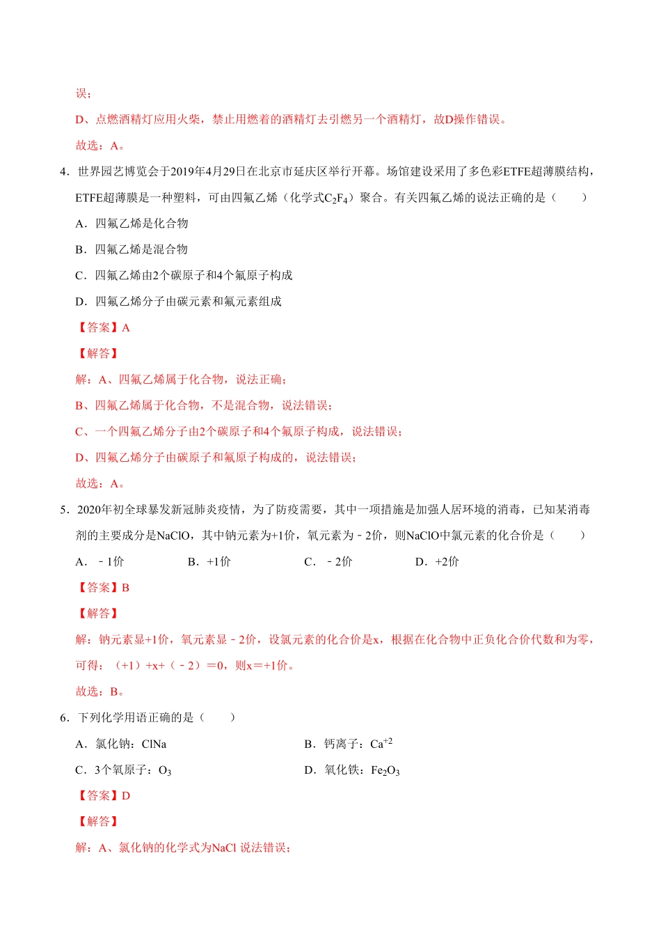 第二次月考模拟卷C解析版年九年级化学上册月考试卷人教版.pdf_第3页