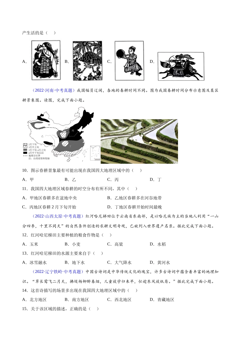 专题30  南方地区-三年（2020-2022）中考地理真题分项汇编（全国通用）原卷版.docx_第3页