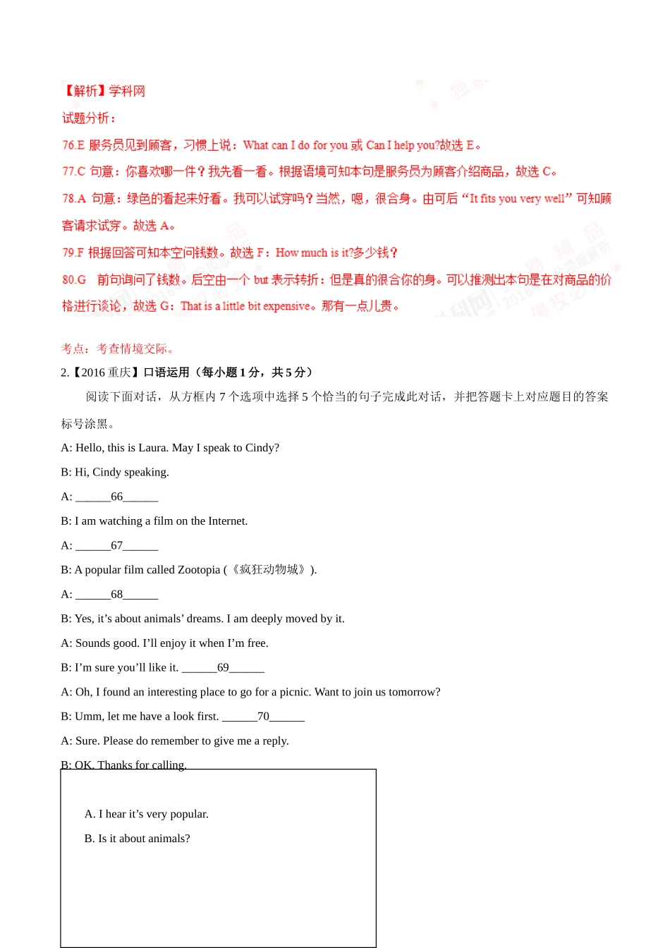 专题30 补全对话（第01期）-2016年中考英语试题分项版解析汇编（解析版）.doc_第2页