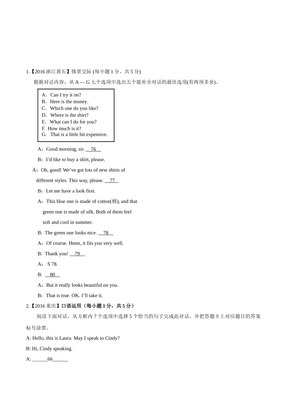 专题30 补全对话（第01期）-2016年中考英语试题分项版解析汇编（原卷版）.doc_第1页