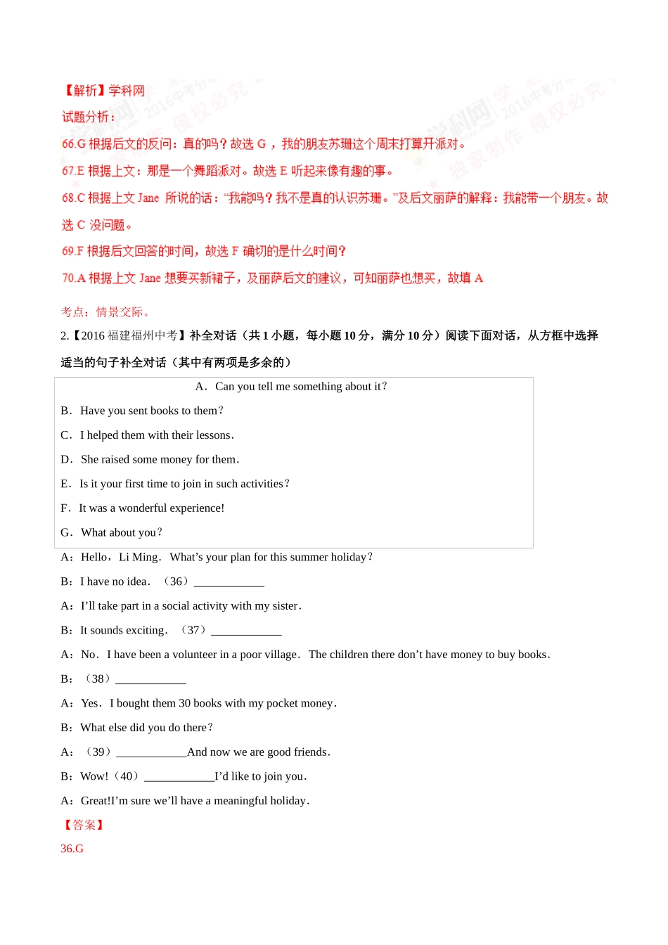 专题30 补全对话（第02期）-2016年中考英语试题分项版解析汇编（解析版）.doc_第2页