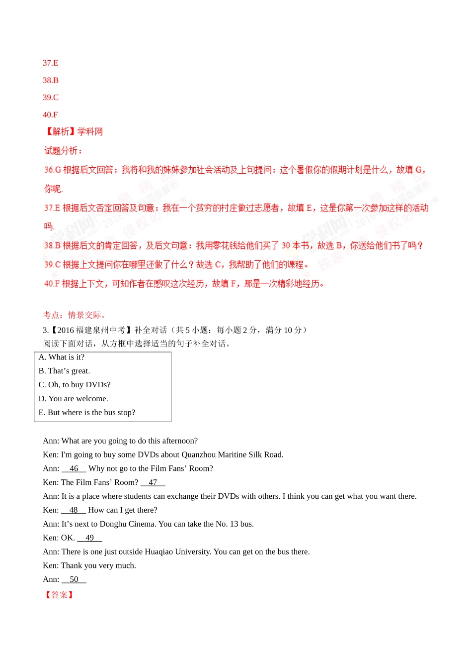 专题30 补全对话（第02期）-2016年中考英语试题分项版解析汇编（解析版）.doc_第3页