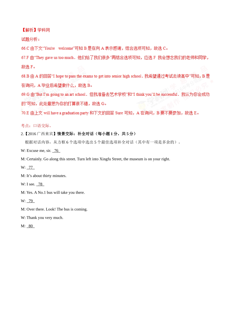 专题30 补全对话（第03期）-2016年中考英语试题分项版解析汇编（解析版）.doc_第2页