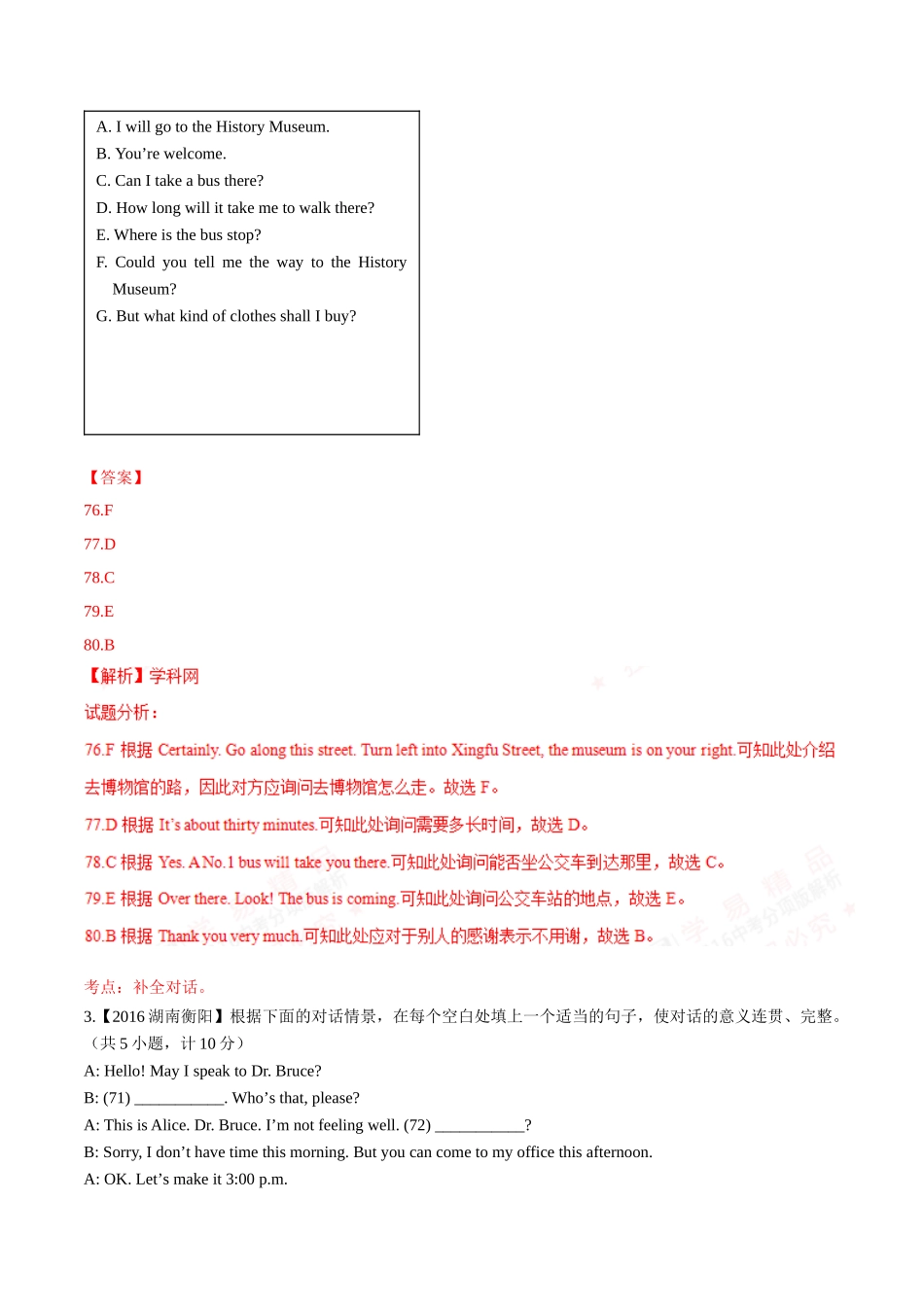 专题30 补全对话（第03期）-2016年中考英语试题分项版解析汇编（解析版）.doc_第3页
