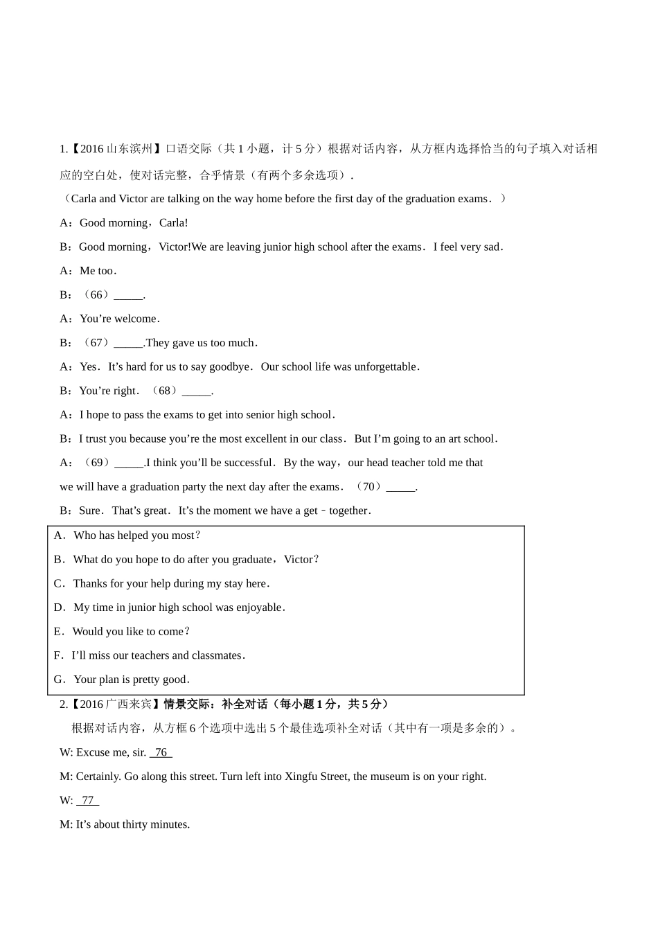 专题30 补全对话（第03期）-2016年中考英语试题分项版解析汇编（原卷版）.doc_第1页