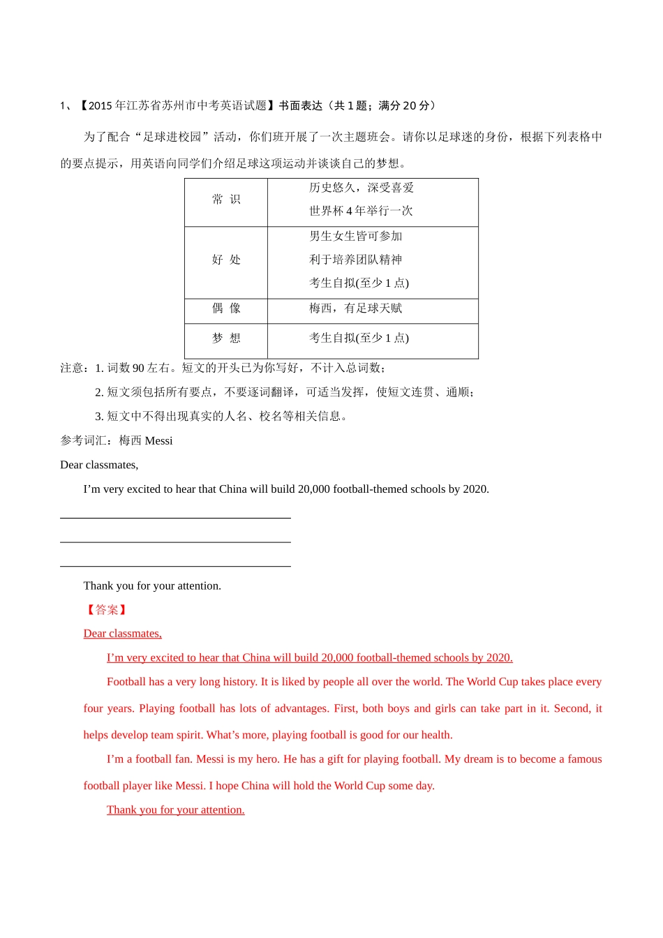 专题30 提纲类作文（第01期）-2015年中考英语试题分项版解析汇编（解析版）.doc_第1页