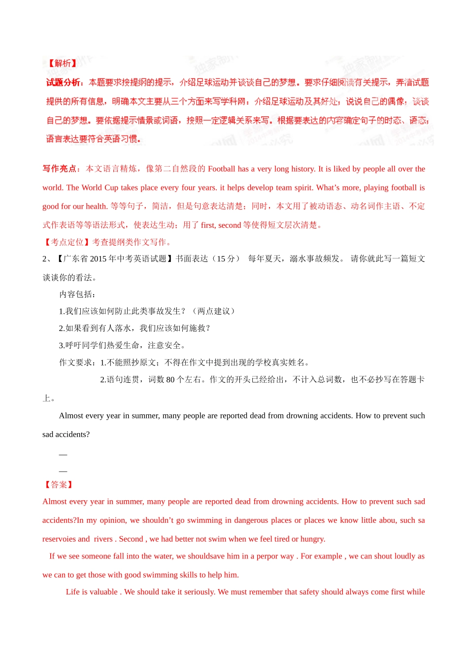 专题30 提纲类作文（第01期）-2015年中考英语试题分项版解析汇编（解析版）.doc_第2页