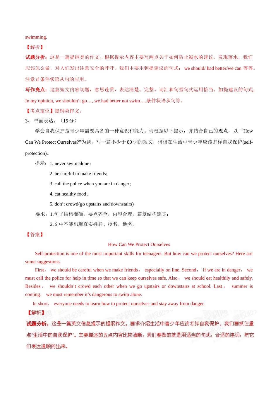 专题30 提纲类作文（第01期）-2015年中考英语试题分项版解析汇编（解析版）.doc_第3页