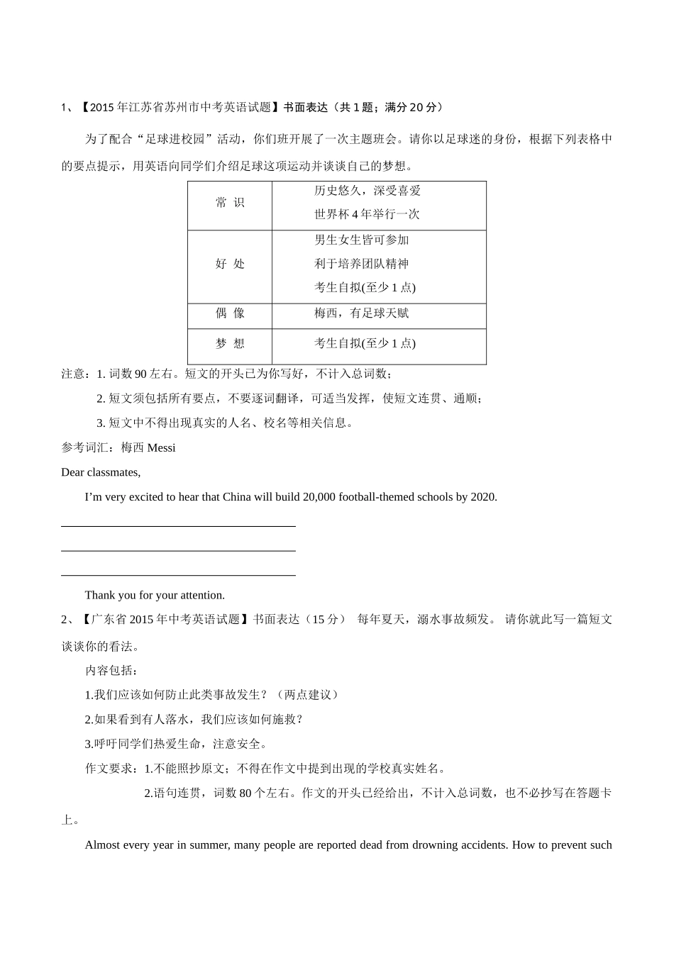 专题30 提纲类作文（第01期）-2015年中考英语试题分项版解析汇编（原卷版）.doc_第1页