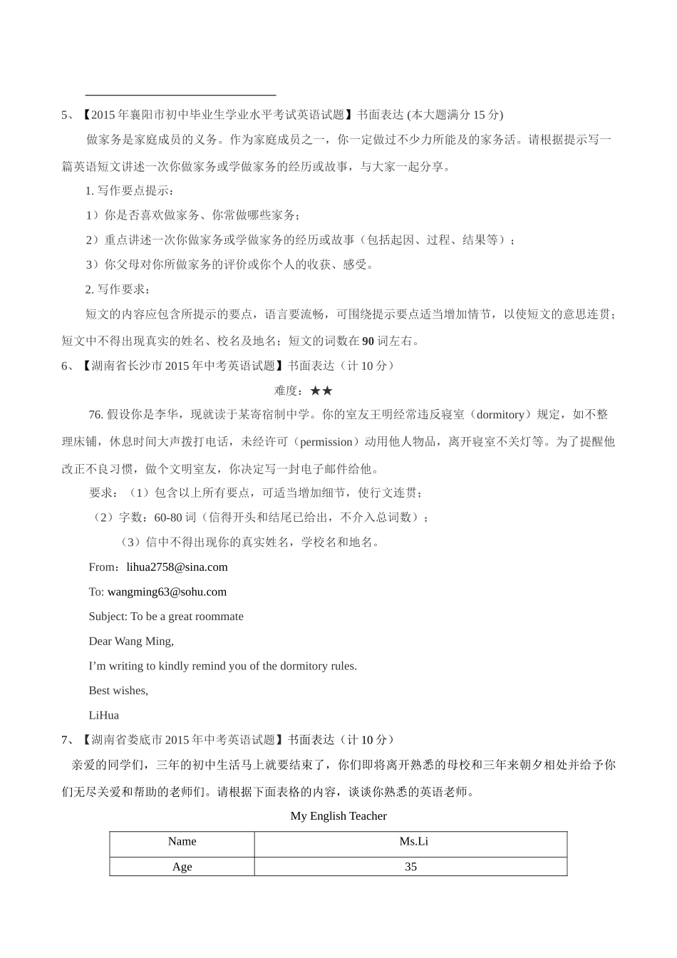专题30 提纲类作文（第01期）-2015年中考英语试题分项版解析汇编（原卷版）.doc_第3页